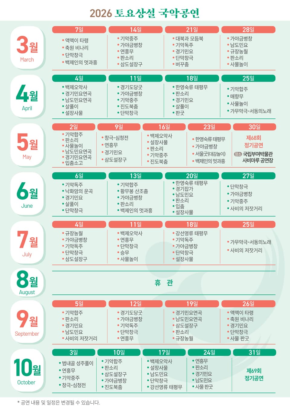 부여군충남국악단의 토요상설 국악공연, 유종지미: 끝맺음의 아름다움 [부여] 소개 이미지 1