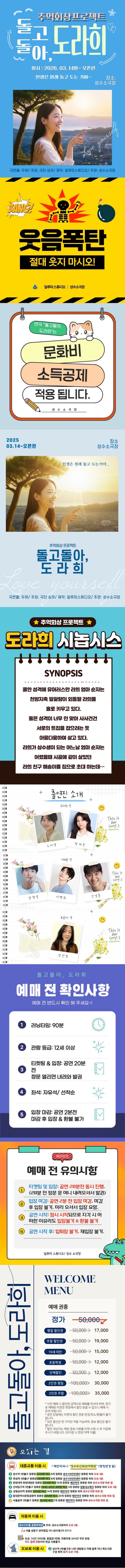 돌고돌아, 도라희 소개 이미지 1