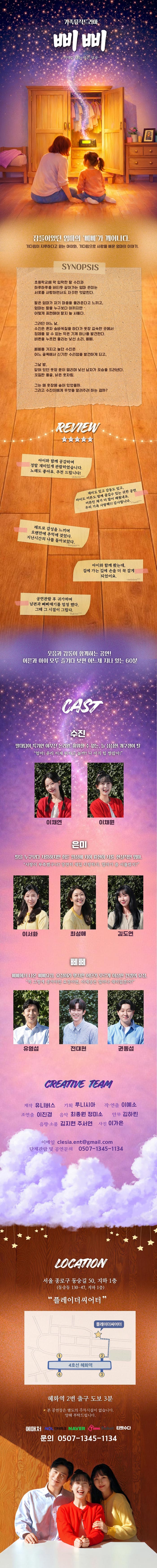 삐삐: 기억을 담는 작은 상자 [대학로] 소개 이미지 1