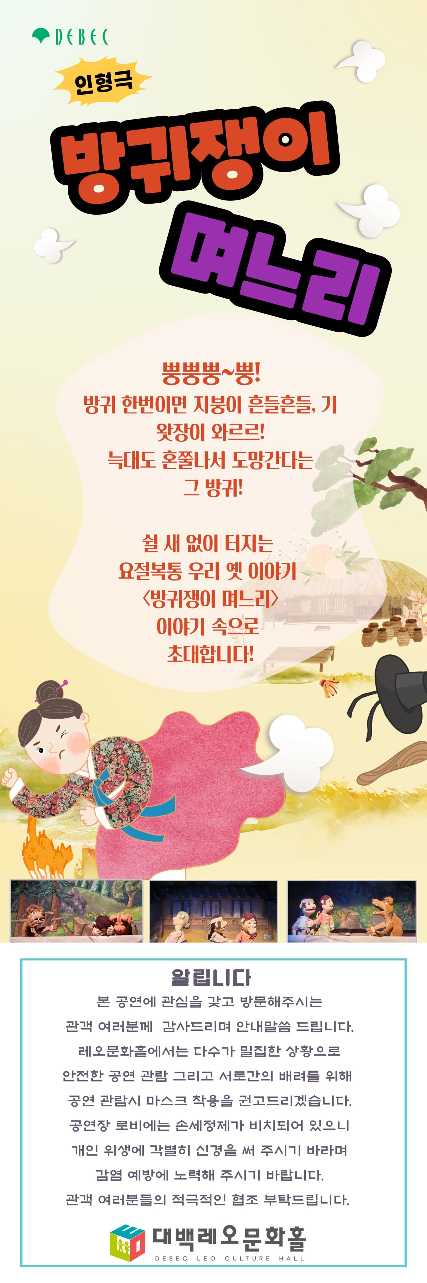 방귀쟁이 며느리 [대구] 소개 이미지 2