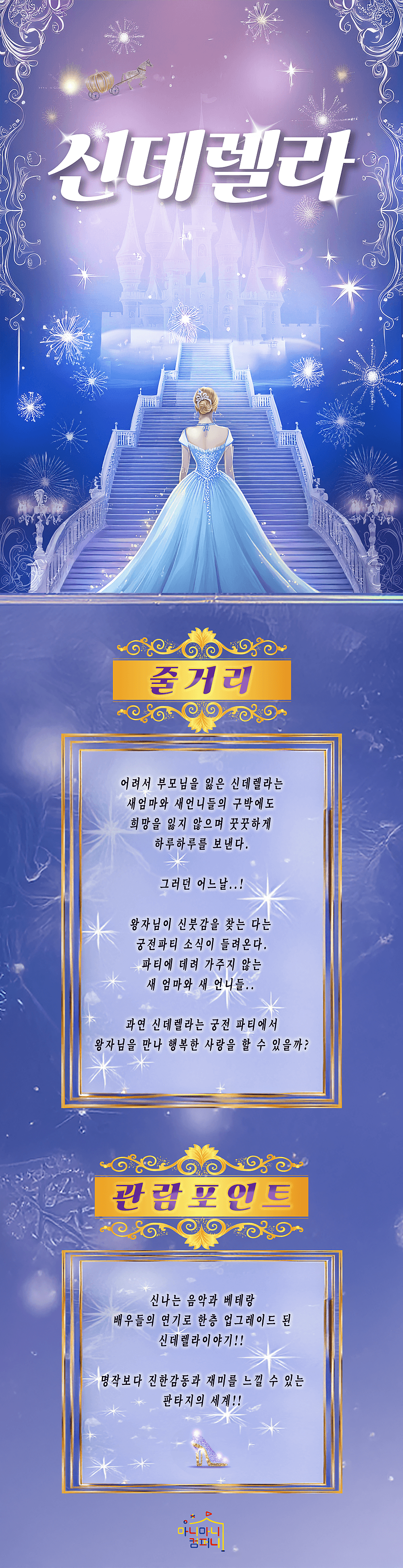 신데렐라 [김포] 소개 이미지 1