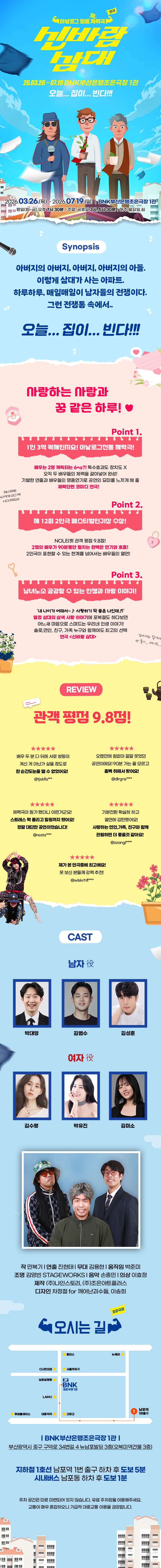 신바람 삼대 [부산] 소개 이미지 1