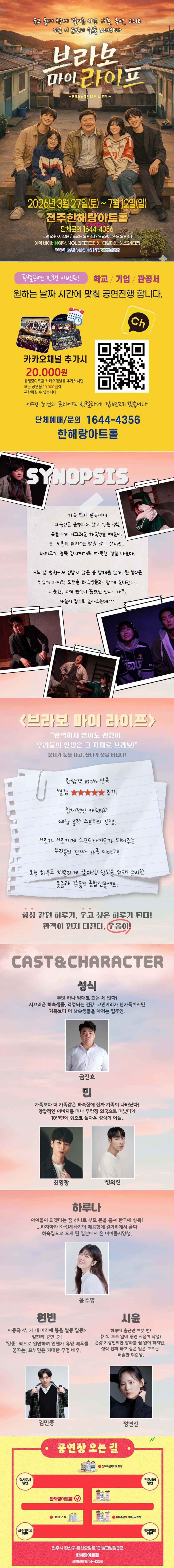 브라보 마이 라이프 [전주] 소개 이미지 1