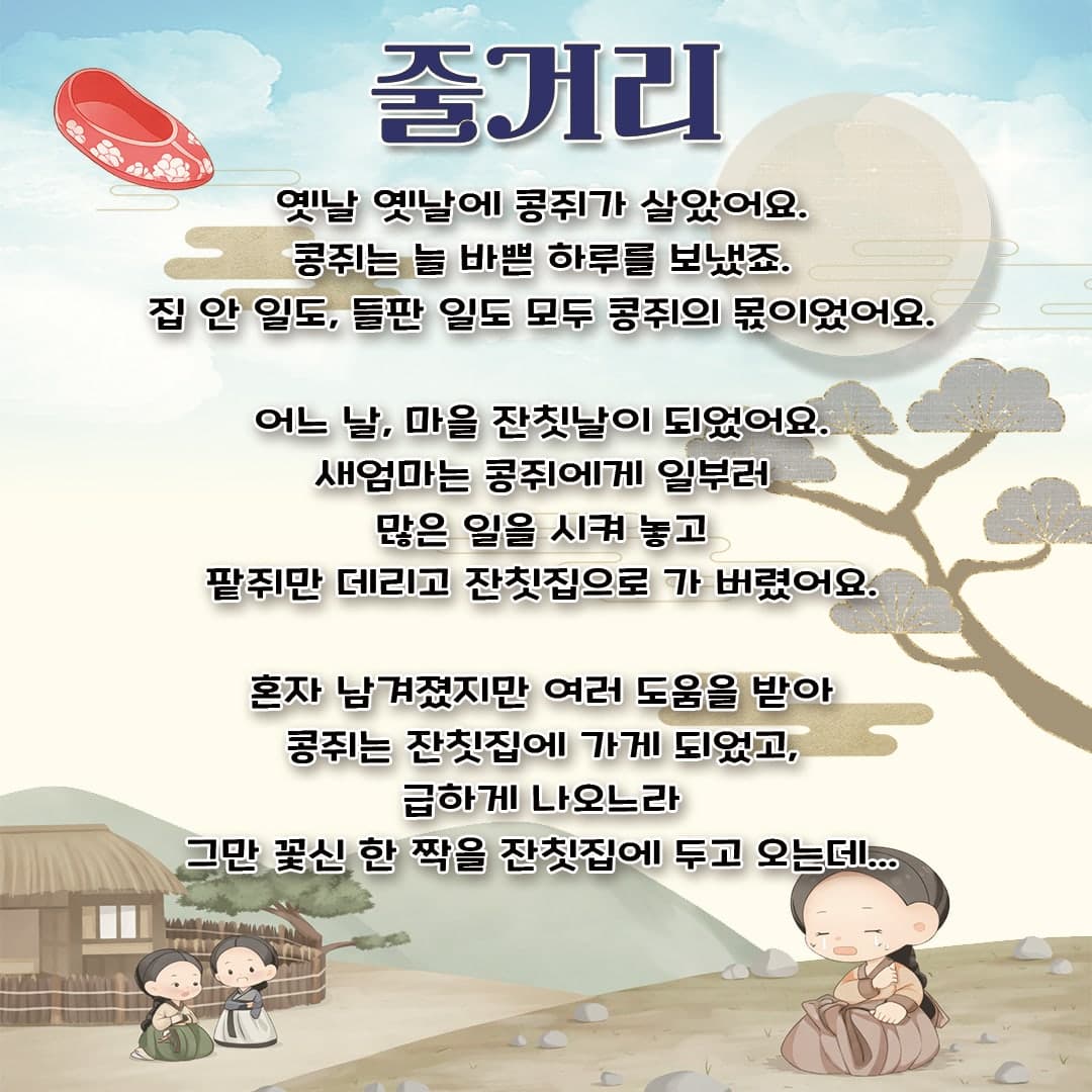 콩쥐팥쥐 [광주] 소개 이미지 2