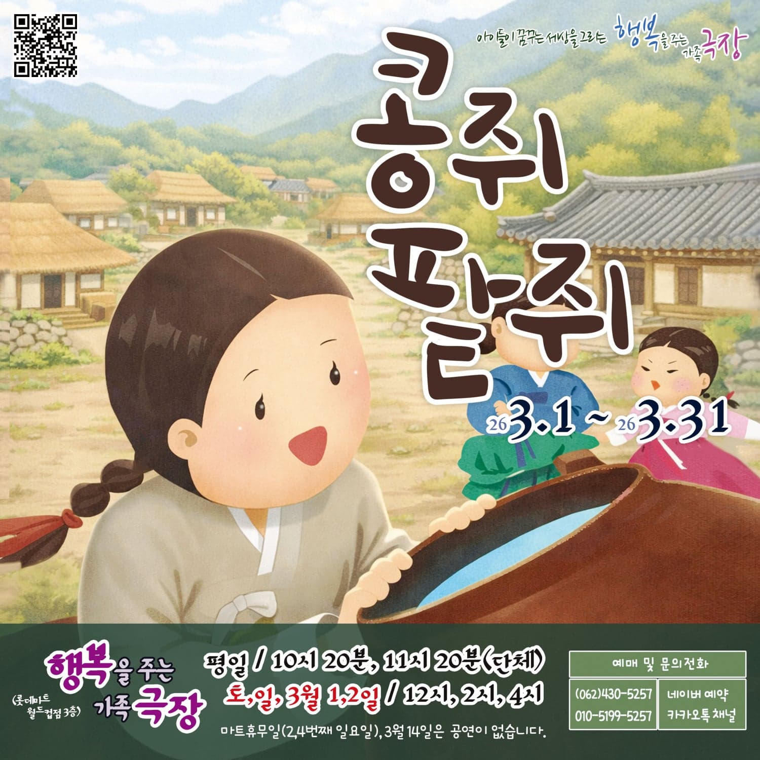 콩쥐팥쥐 [광주] 소개 이미지 1