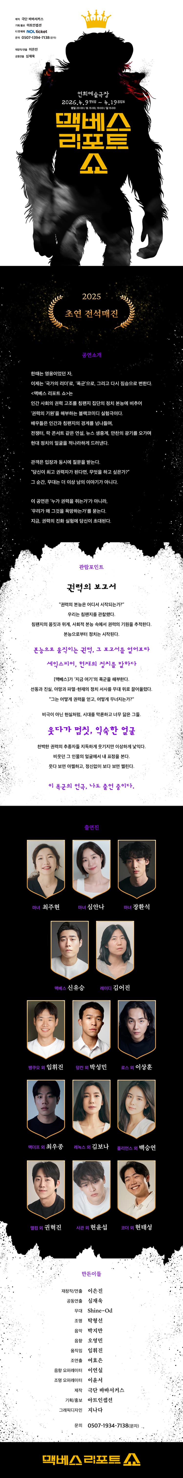 맥베스 리포트 쇼 소개 이미지 1