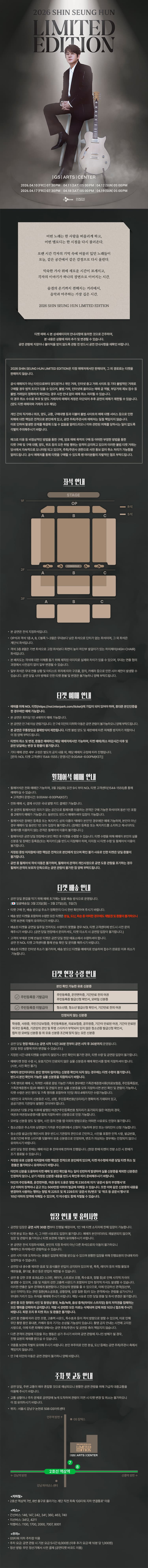 SHIN SEUNG HUN LIMITED EDITION [서울] 소개 이미지 1