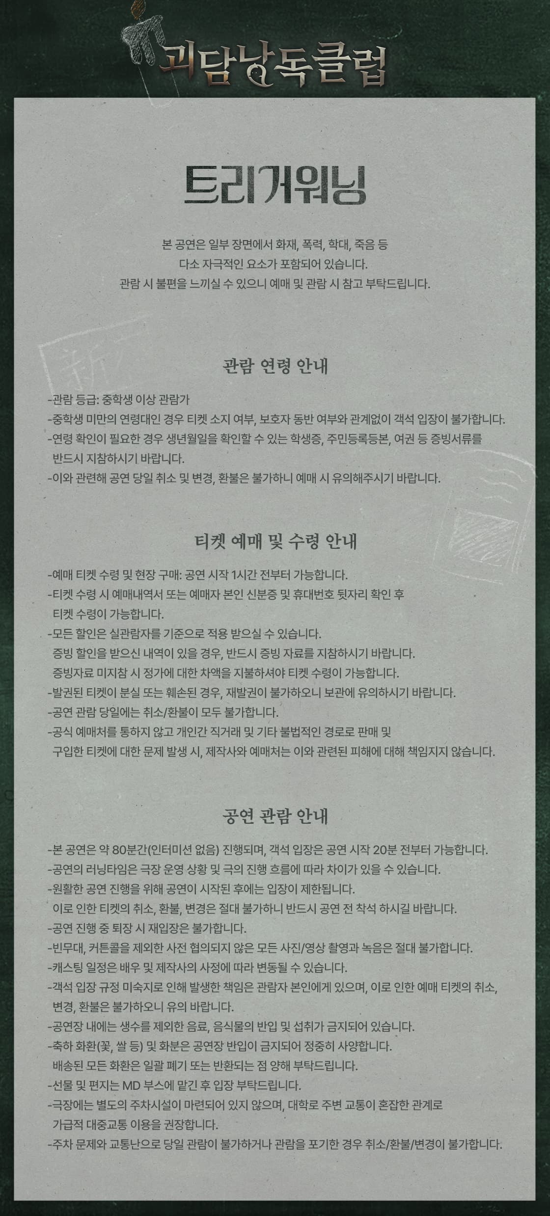 괴담낭독클럽 소개 이미지 1