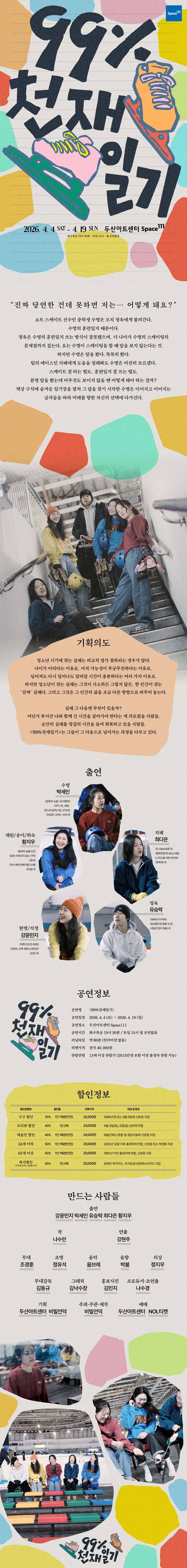 99%천재일기 (99퍼센트 천재일기) 소개 이미지 1