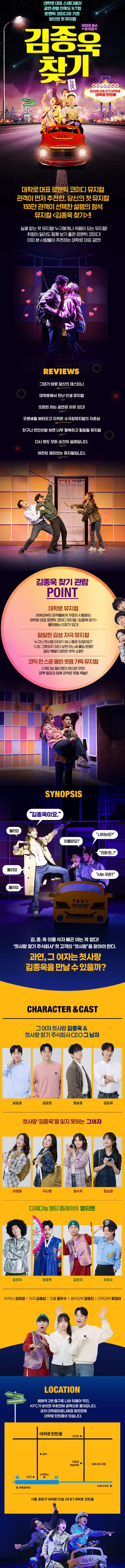 김종욱 찾기 [대학로] 소개 이미지 1