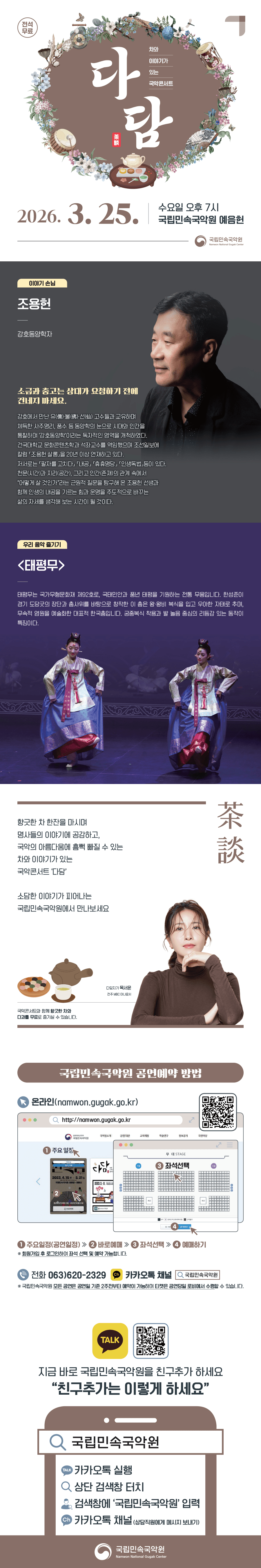 차와 이야기가 있는 국악콘서트: 다담 [남원] 소개 이미지 1