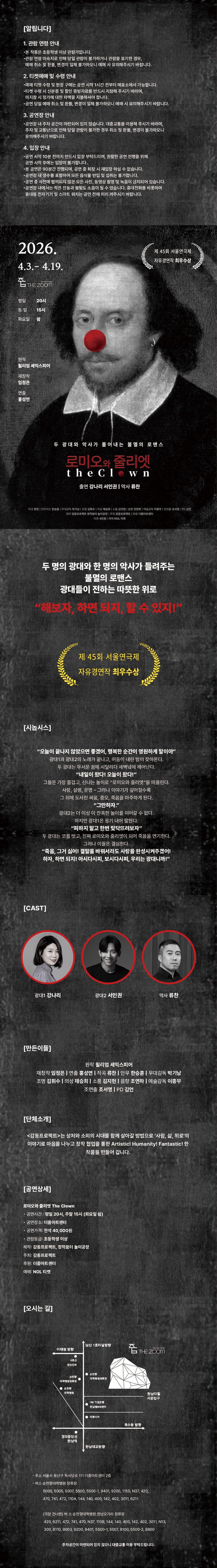 로미오와 줄리엣 The Clown [서울 용산] 소개 이미지 1