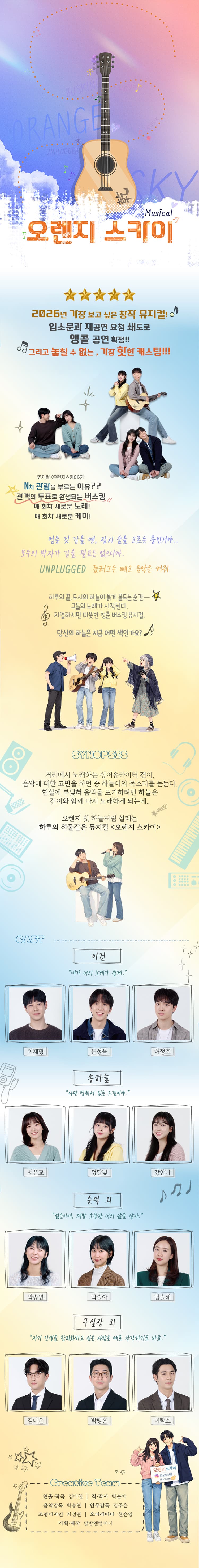 오렌지 스카이 [대학로] 소개 이미지 1