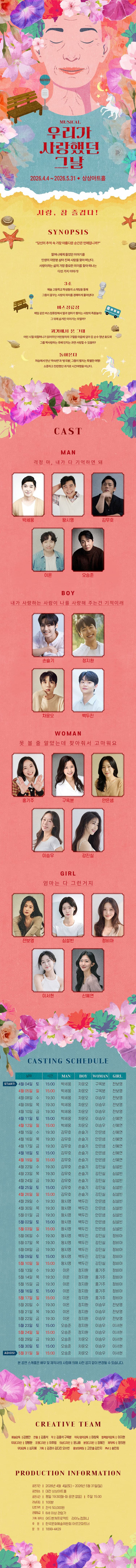 우리가 사랑했던 그날 [대전] 소개 이미지 1