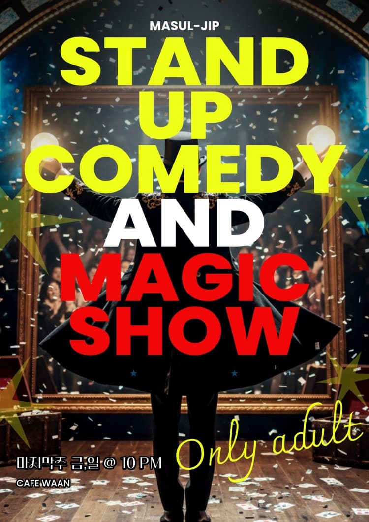 마술집 [인천] 소개 이미지 1