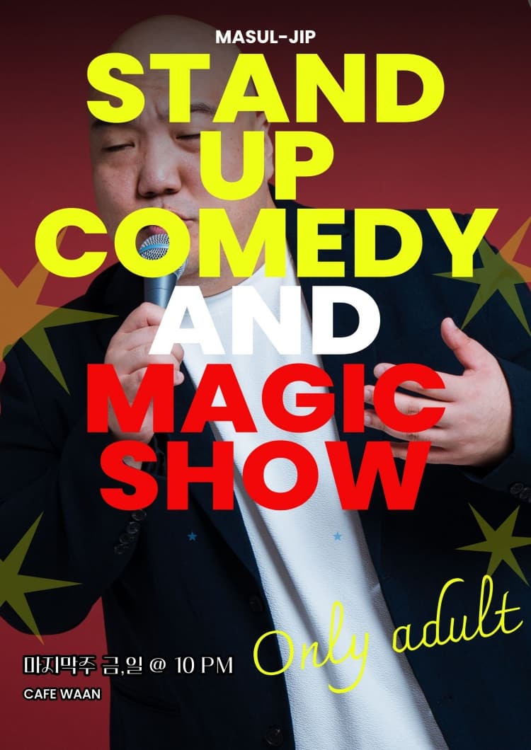 마술집 [인천] 소개 이미지 2