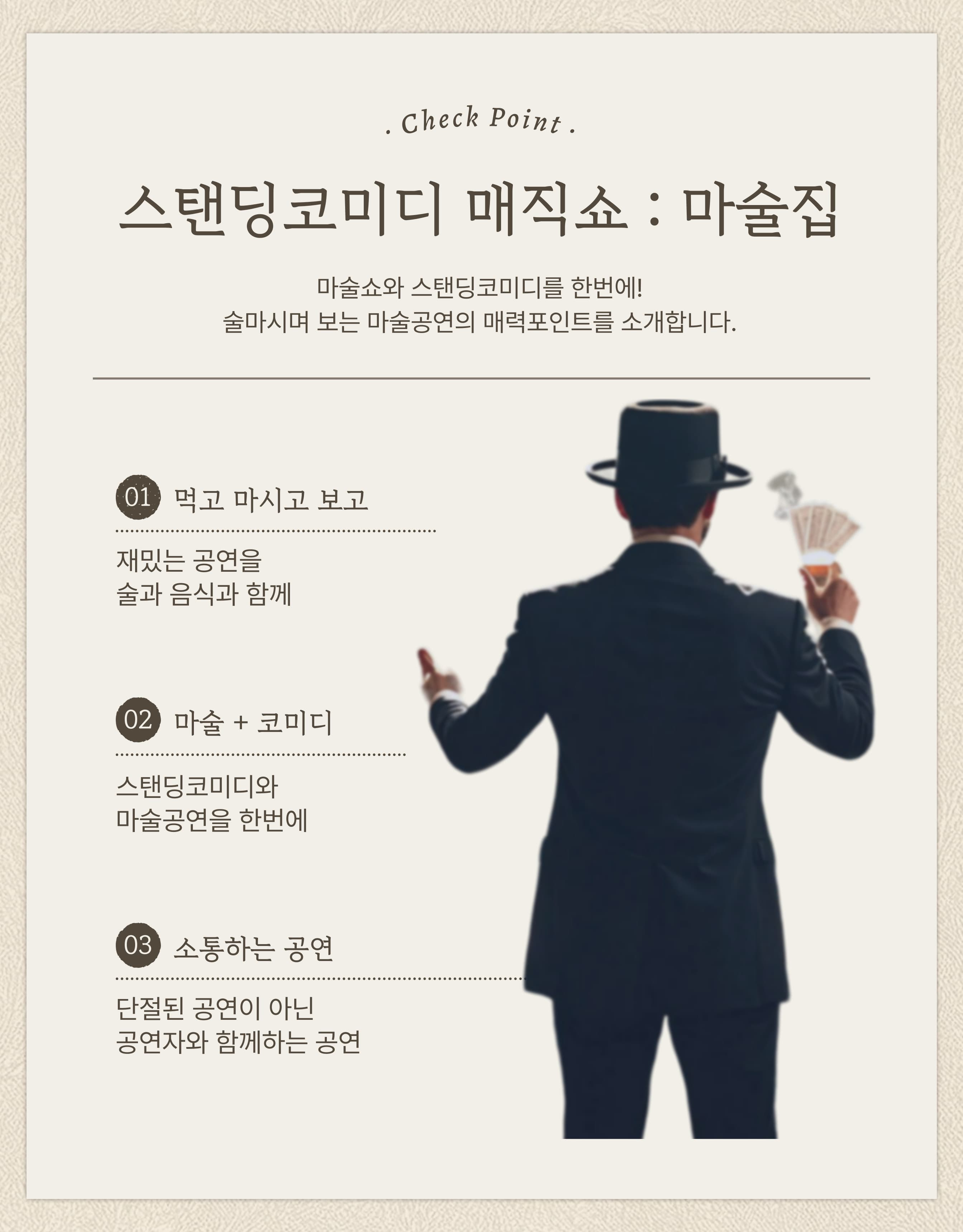 마술집 [인천] 소개 이미지 3