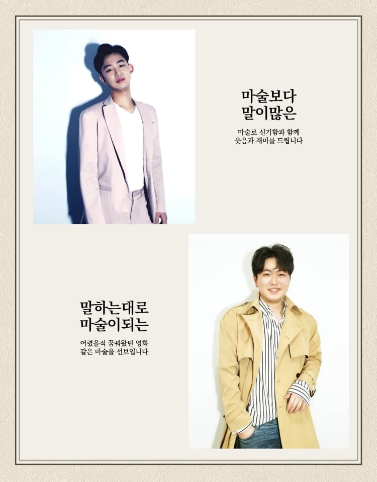 마술집 [인천] 소개 이미지 4