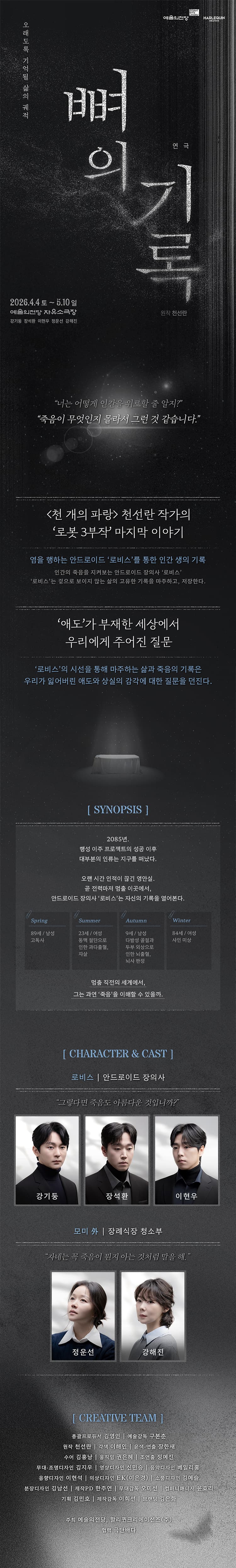 뼈의 기록 소개 이미지 1