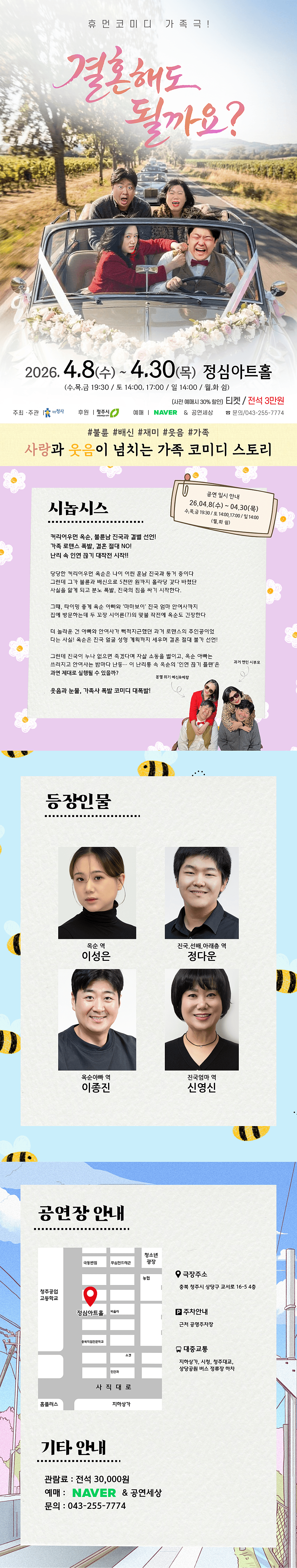 결혼해도 될까요? [청주] 소개 이미지 1