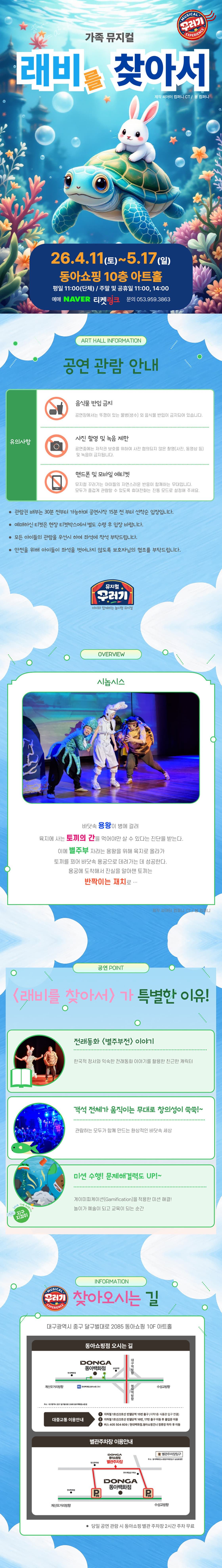 래비를 찾아서 [대구] 소개 이미지 1