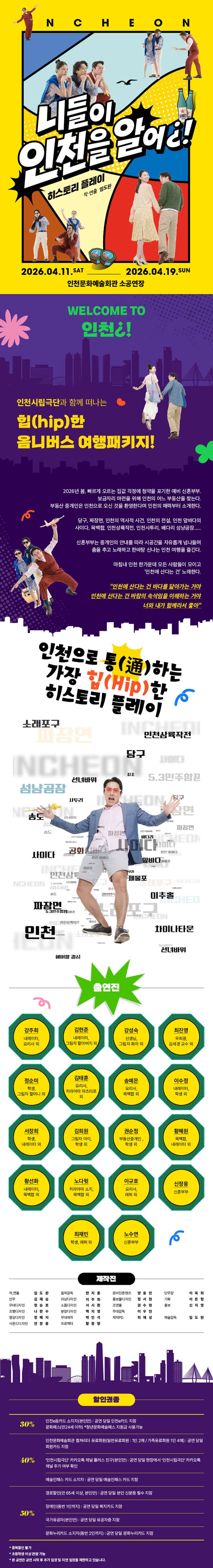 제97회 인천시립극단 정기공연: 니들이 인천을 알어 [인천] 소개 이미지 1