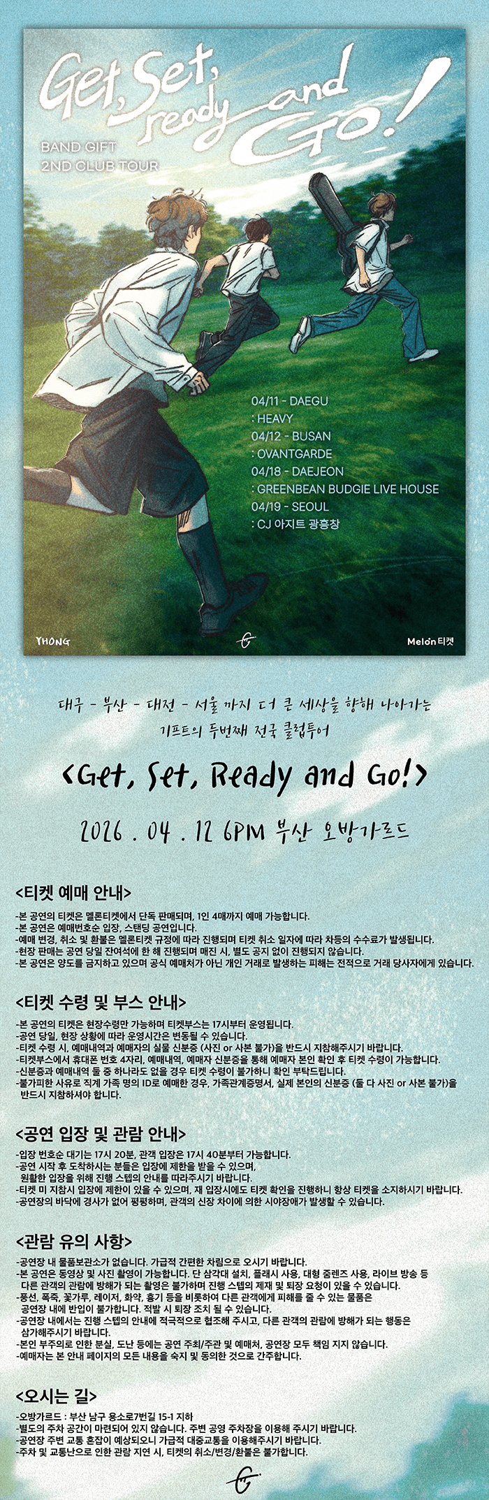 기프트 두번째 전국 클럽투어: Get, Set, Ready and GO! [부산] 소개 이미지 1