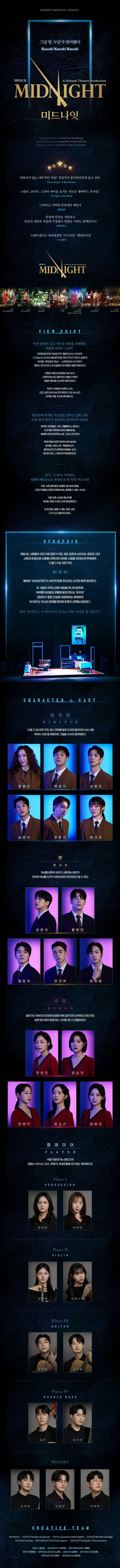 미드나잇: 액터뮤지션 [대학로] 소개 이미지 1