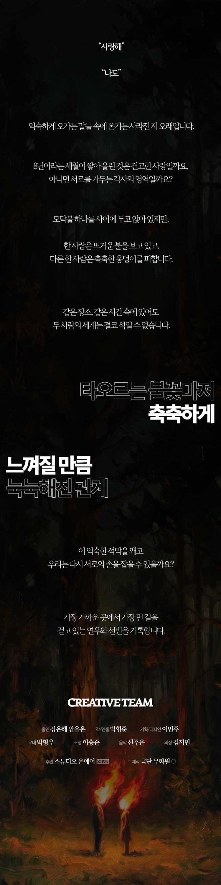 타오르는 모닥불은 축축한 소리를 낸다 소개 이미지 2