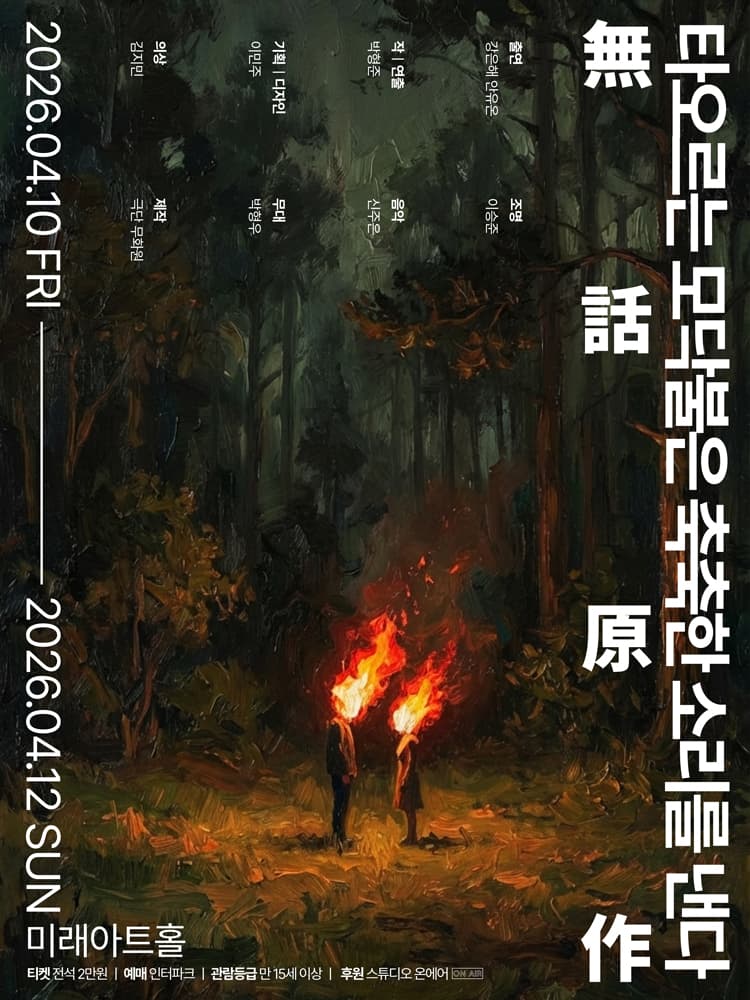 타오르는 모닥불은 축축한 소리를 낸다 소개 이미지 1