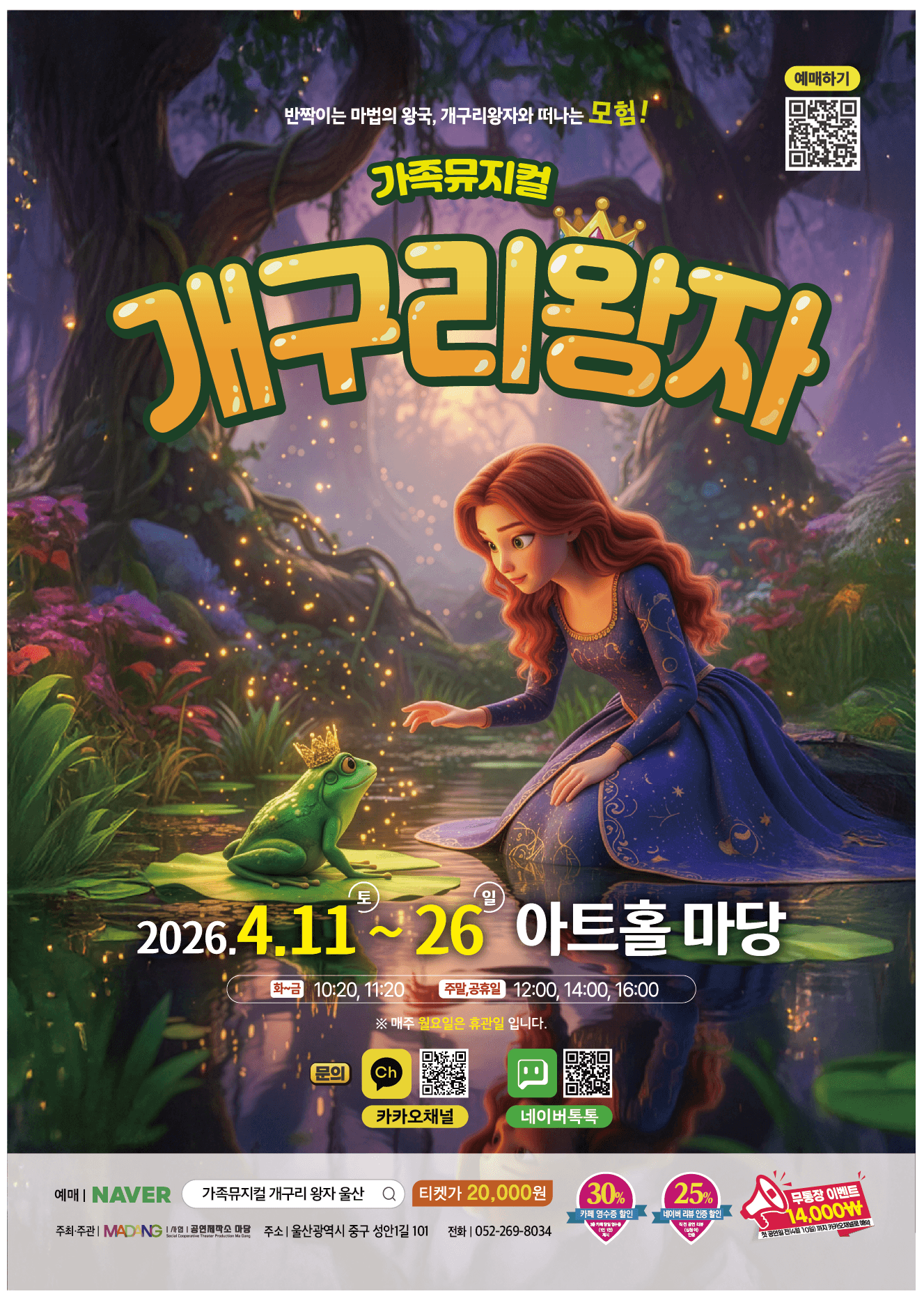 개구리 왕자 [울산] 소개 이미지 1