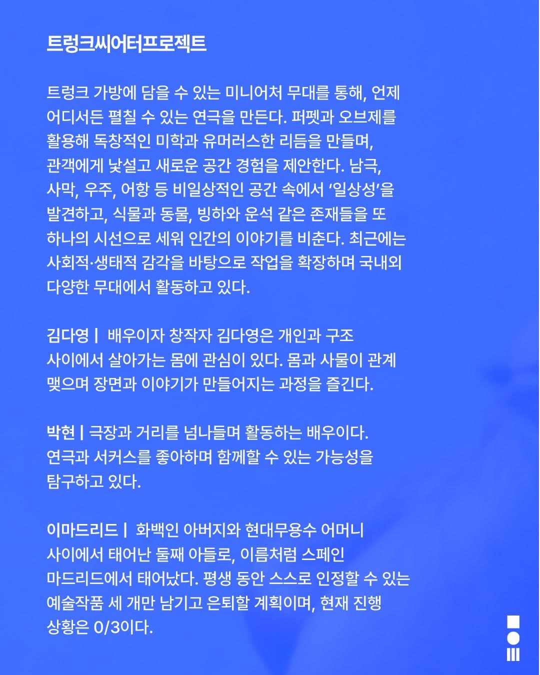 안전 연극제: 면역력, 각방프로젝트: n개의 균 소개 이미지 4