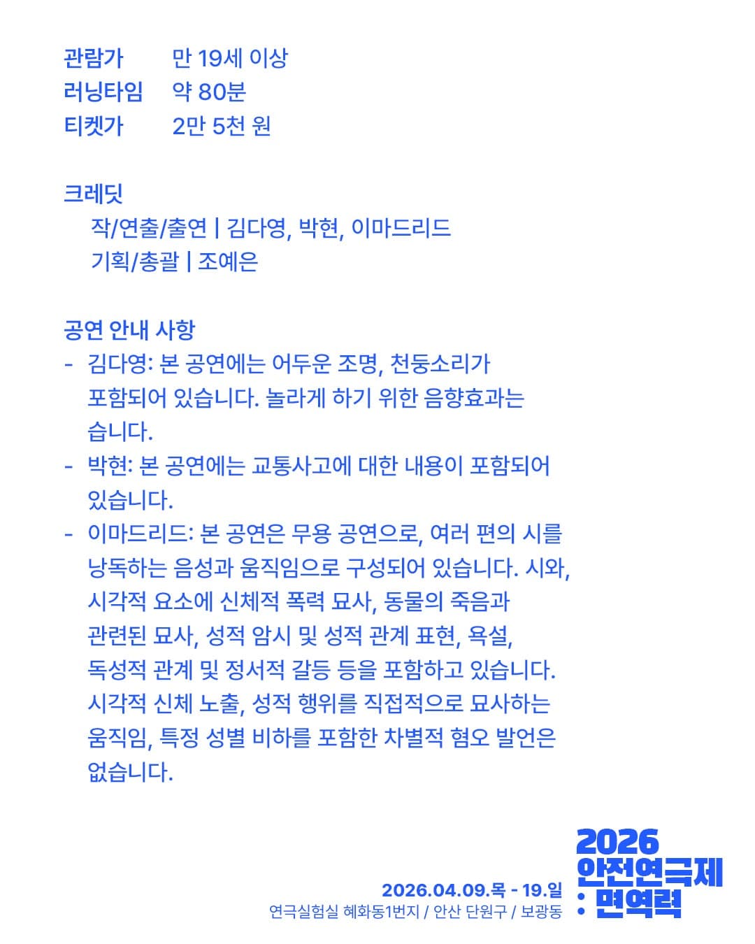 안전 연극제: 면역력, 각방프로젝트: n개의 균 소개 이미지 3