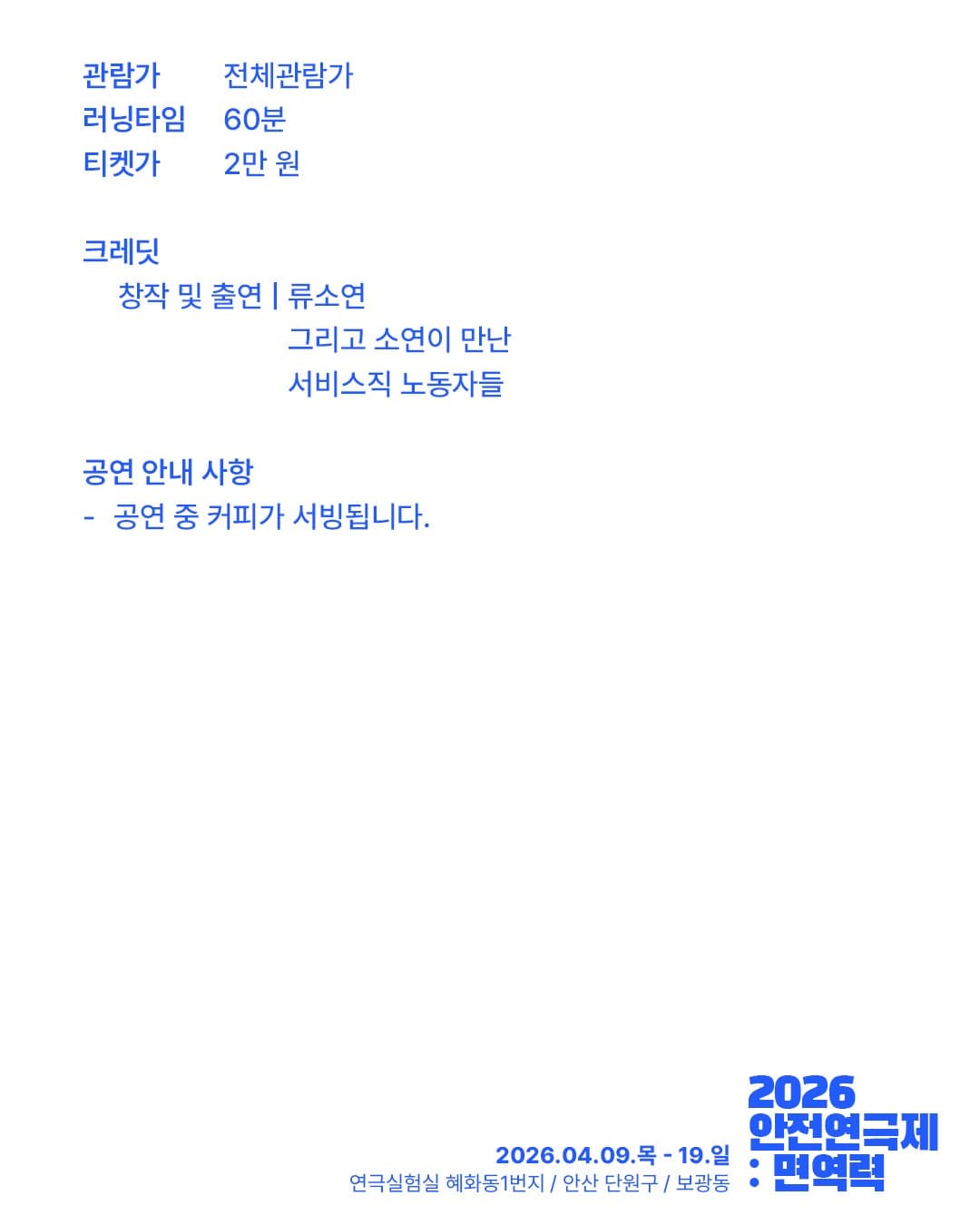 안전 연극제, 면역력: 서비스직 근로자의 안전 관리 매뉴얼 만들기 소개 이미지 3