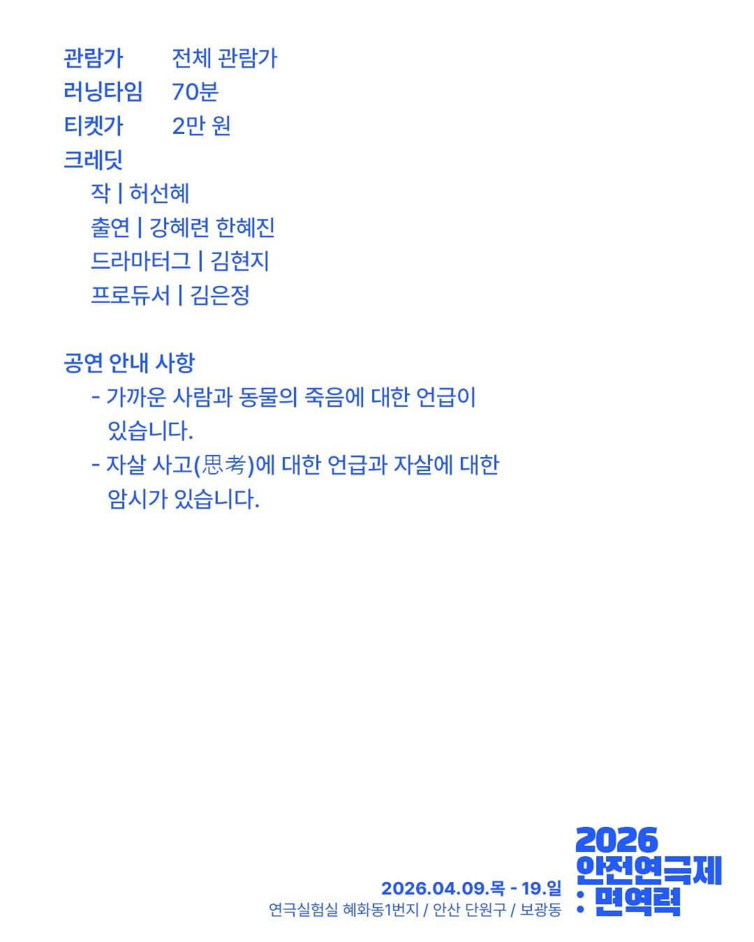 안전 연극제: 면역력, 손가락 걸고 소개 이미지 3