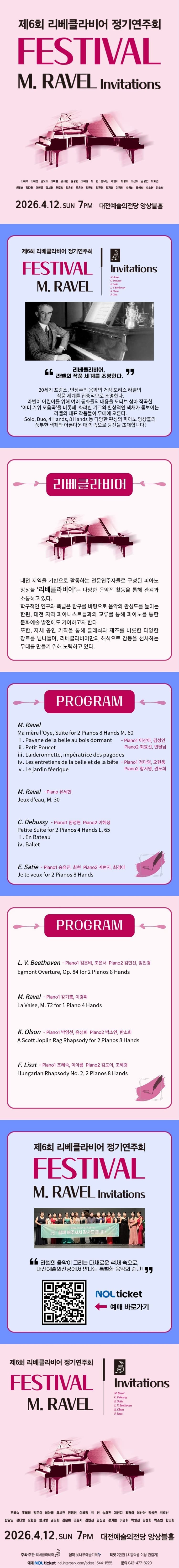 제6회 리베클라비어 정기연주회: Festival M. Ravel [대전] 소개 이미지 1