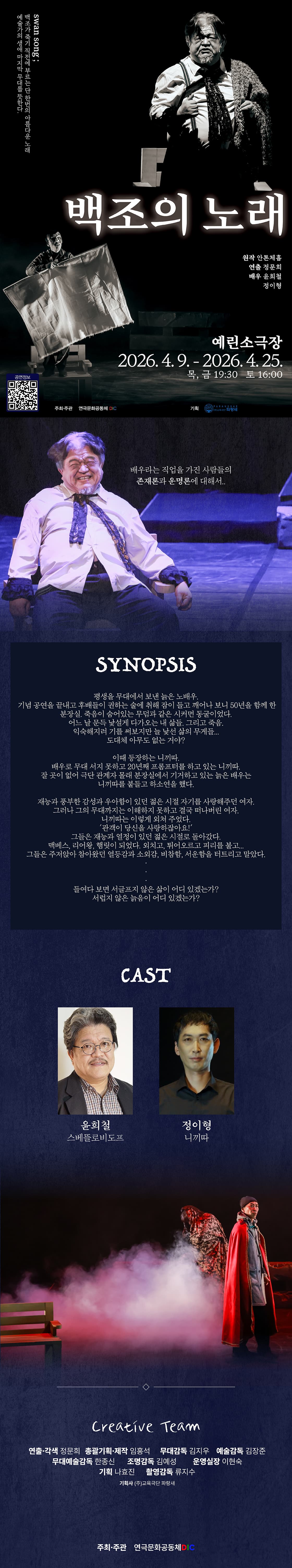 백조의 노래 [광주] 소개 이미지 1