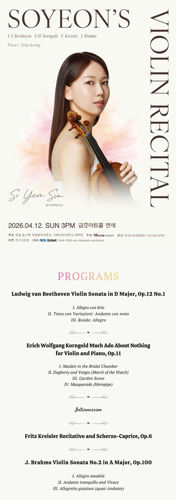 심소연 바이올린 독주회 소개 이미지 1