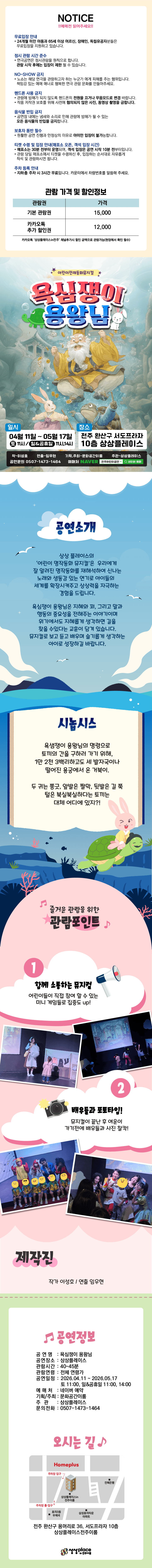 욕심쟁이 용왕님 [전주] 소개 이미지 1
