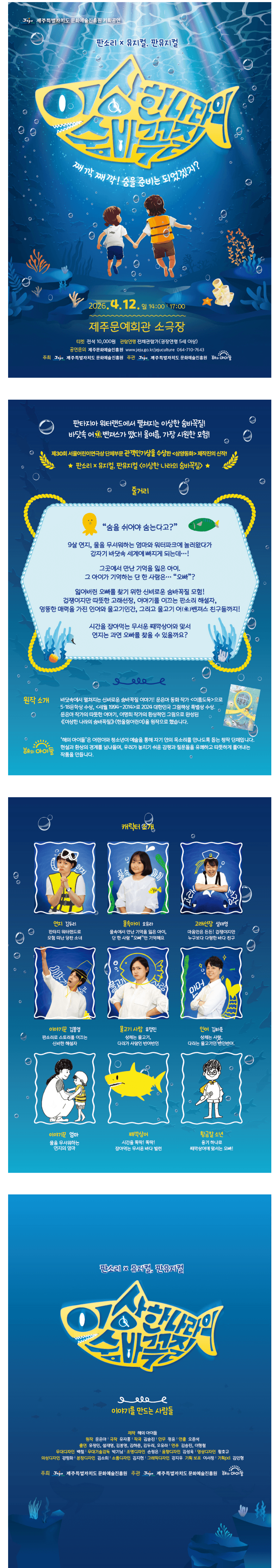 4.3 특별공연, 이상한나라의 숨바꼭질 [제주] 소개 이미지 1