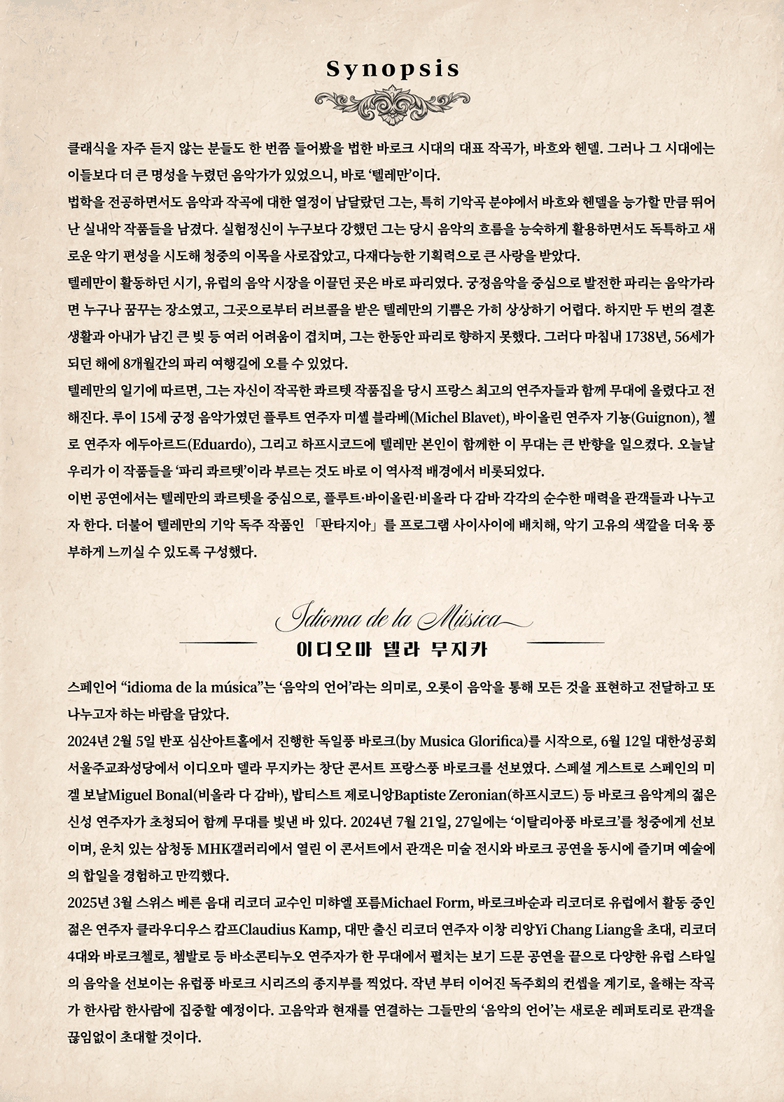 이디오마 델라 무지카 정기연주회: Telemann Fantasia [대구] 소개 이미지 5