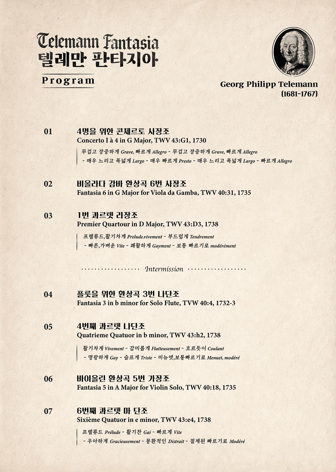 이디오마 델라 무지카 정기연주회: Telemann Fantasia [대구] 소개 이미지 4