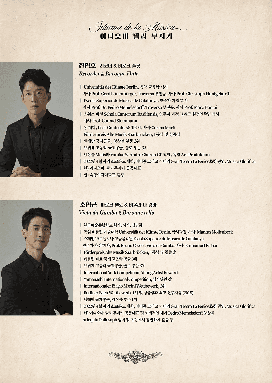 이디오마 델라 무지카 정기연주회: Telemann Fantasia [대구] 소개 이미지 3