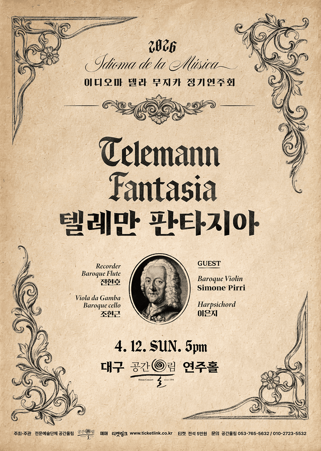 이디오마 델라 무지카 정기연주회: Telemann Fantasia [대구] 소개 이미지 1
