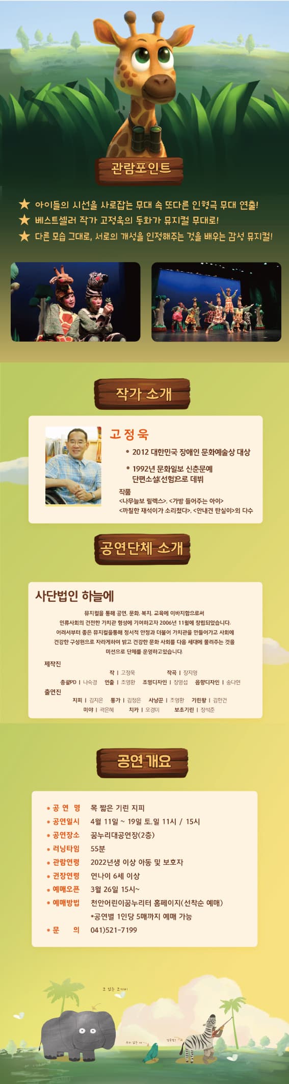 목 짧은 기린 지피 [천안] 소개 이미지 2