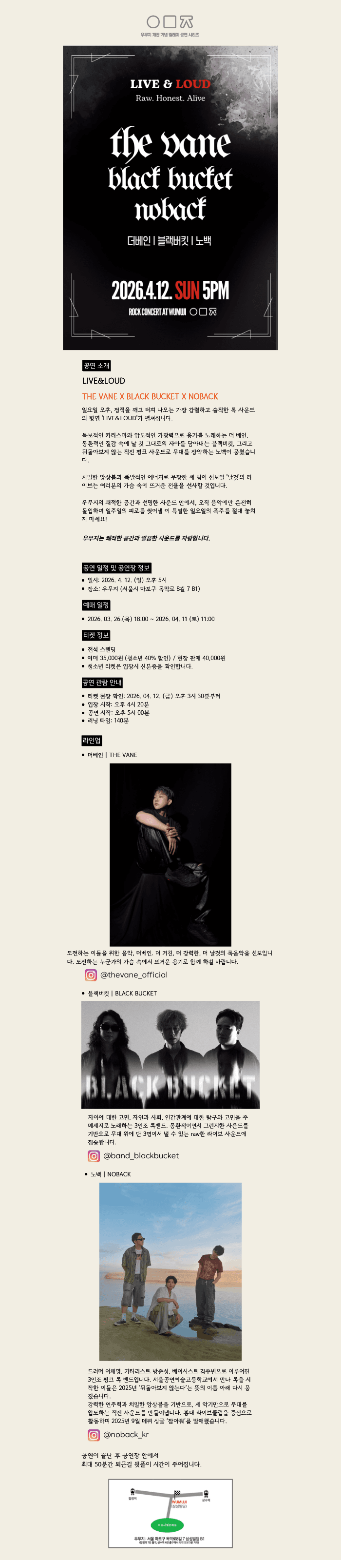 LIVE & LOUD, THE VANE X BLACK BUCKET X NOBACK 소개 이미지 1