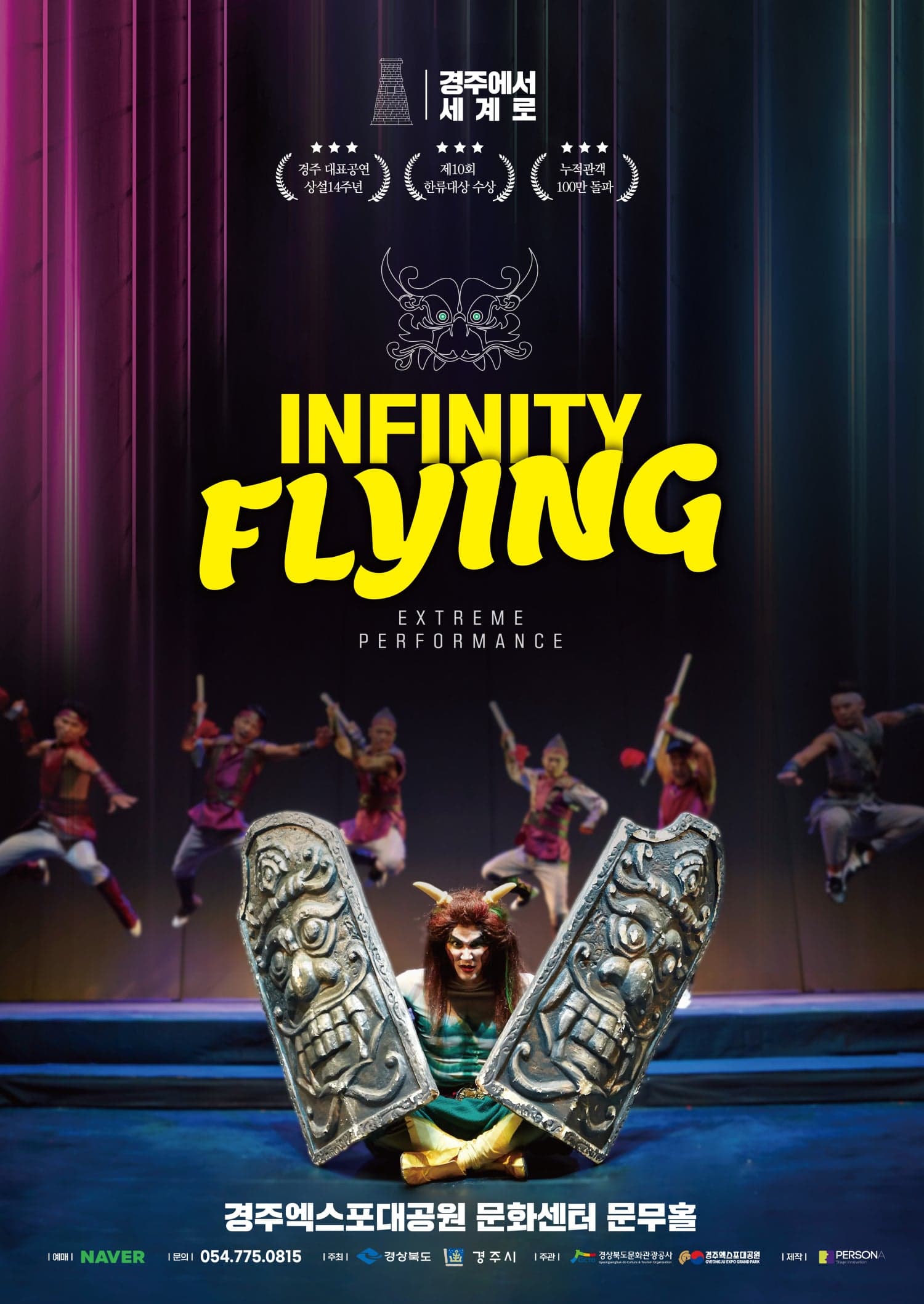 INFINITY FLYING (인피니티 플라잉) [경주] 소개 이미지 1