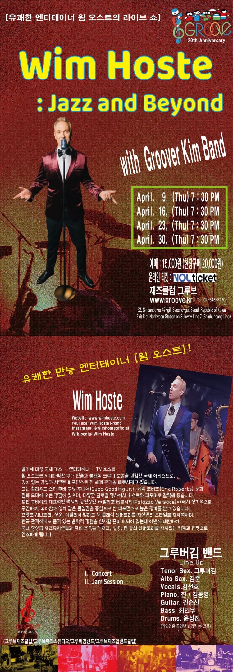 Wim Hoste: Jazz and Beyond 소개 이미지 1