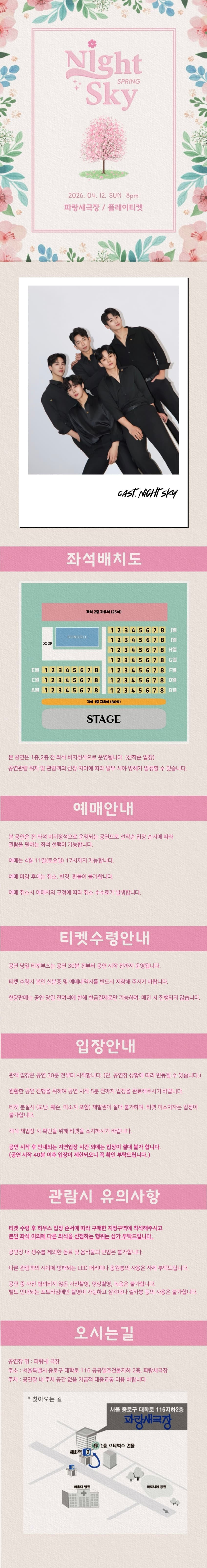 Night sky 봄 콘서트 소개 이미지 1