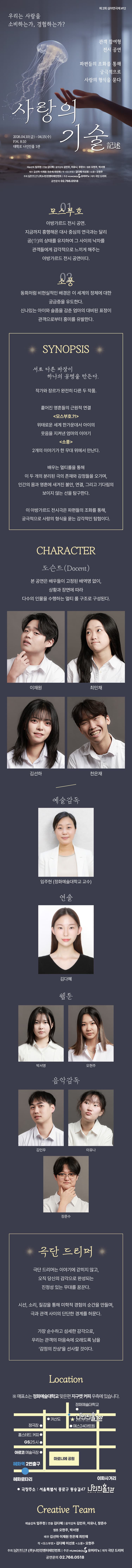 제2회 심야연극제, 사랑의 기술 소개 이미지 2